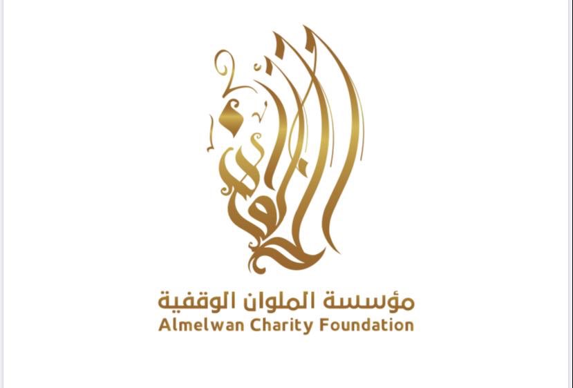 مؤسسة الملوان الوقفية